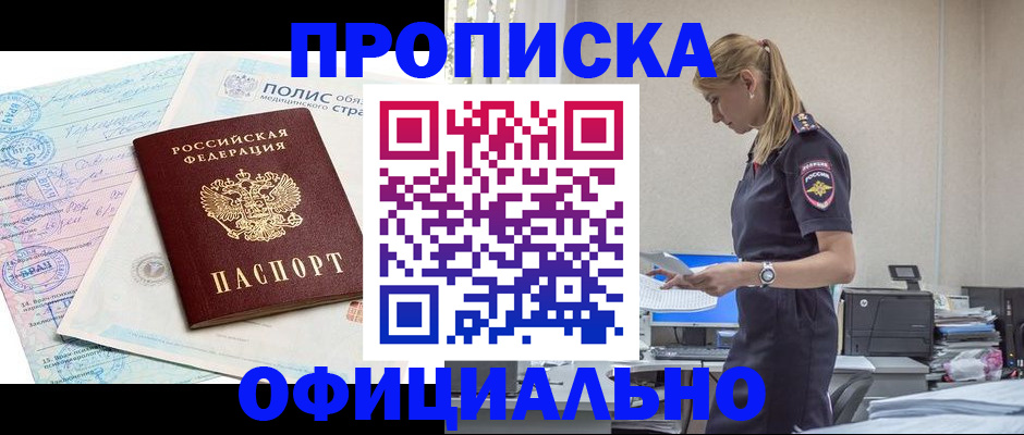 прописка ребенка в Адыгее