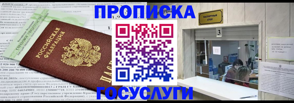 временная регистрация купить в Адыгее